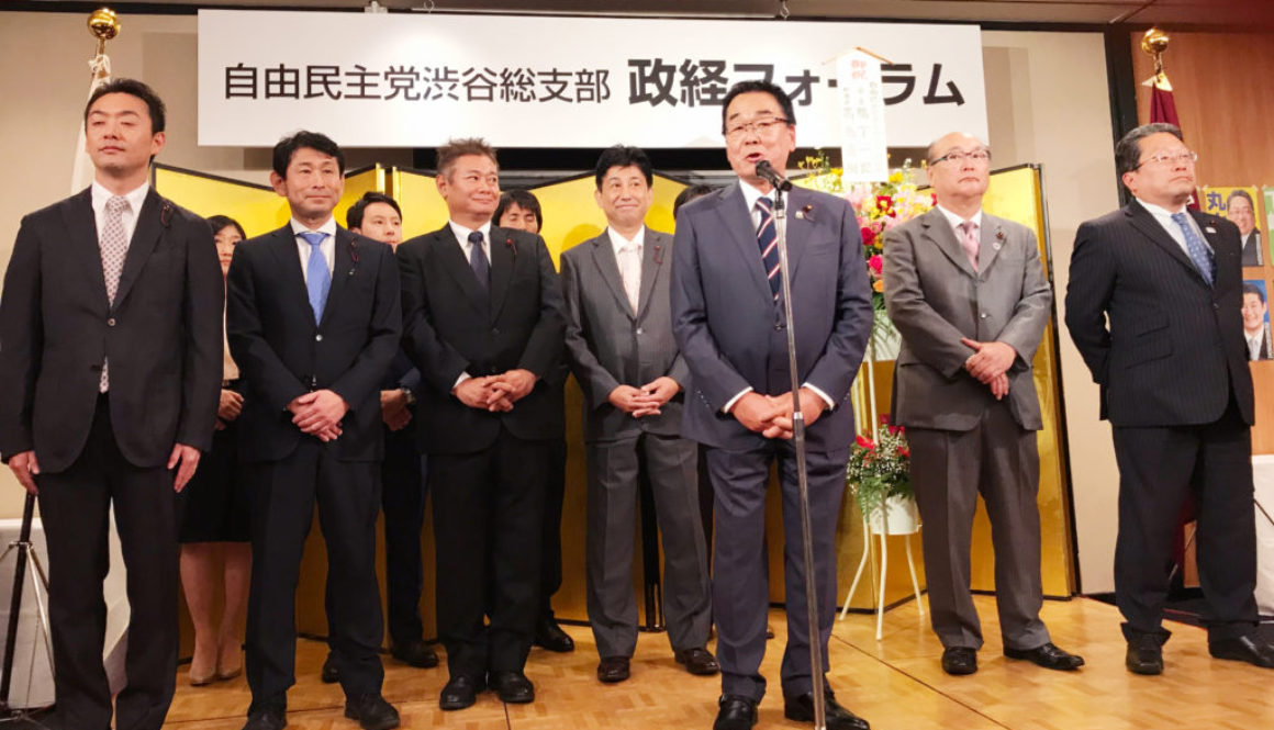 渋谷総支部政経フォーラム開催 渋谷総支部政経フォーラム開催