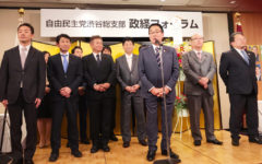 渋谷総支部政経フォーラム開催