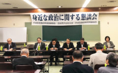 身近な政治に関する懇談会