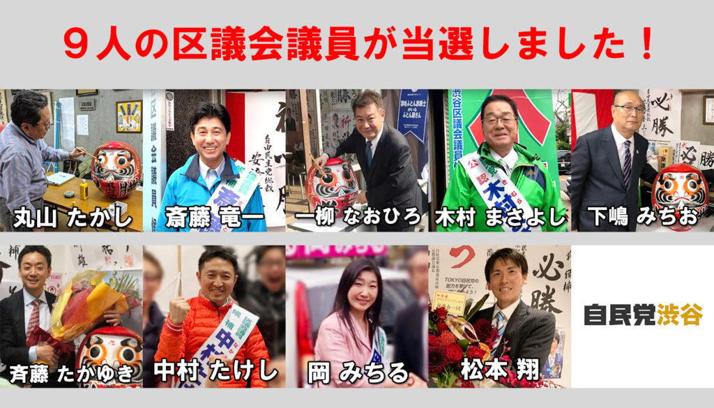 統一地方選挙2019