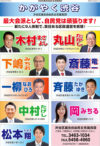 最大会派として、自民党は頑張ります！／新たに9人体制で、責任ある区政運営を実現！