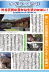 渋谷区民の豊かな生活のために！新しい区民施設の建設に大きく前進！！施設の継続を粘り強く要望／我が会派の要望が実現！
