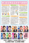 第3回定例会自民党代表質問／東京2020大会に向けて／避難所運営の組織化について／多世代共生型のまちづくり／専門人材の活用・連携の推進／ササハタハツと緑道整備／CSVの推進と経済活性化について／教育の更なる充実に向けて