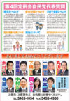 第4回定例会自民党代表質問／防災について／安全対策について／子育て支援について／設備の整備や活用について／福祉について／東京2020大会やスポーツイベントについて