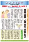 自民党だから実現できました！補聴器購入補助を実現化！／新島青少年センター廃止に伴う区側の対応を質す！